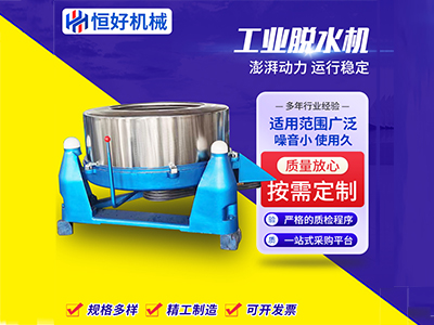 工業(yè)脫水機