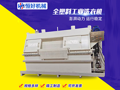 全塑料高防腐清洗機