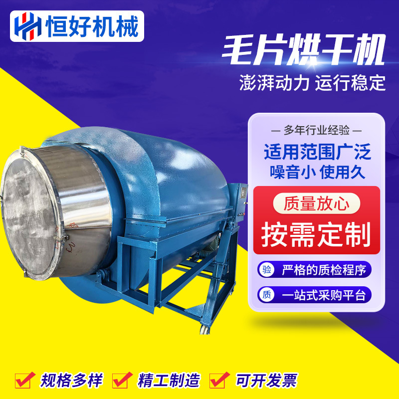 羽毛毛片烘干機(jī)